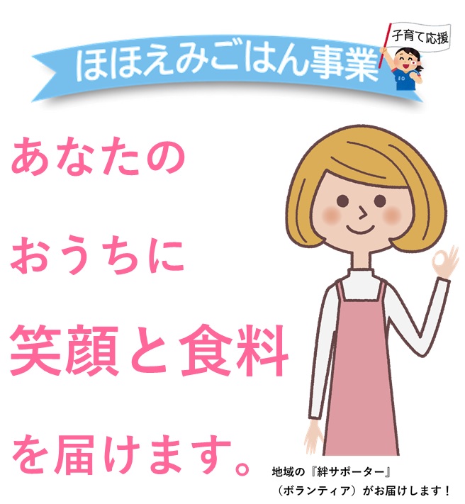 ほほえみごはん 子ども宅食事業 大田区社会福祉協議会