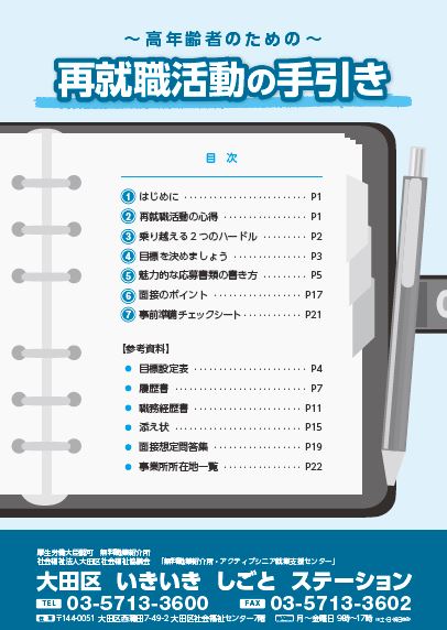 大田区 いきいき しごとステーション 大田区社会福祉協議会