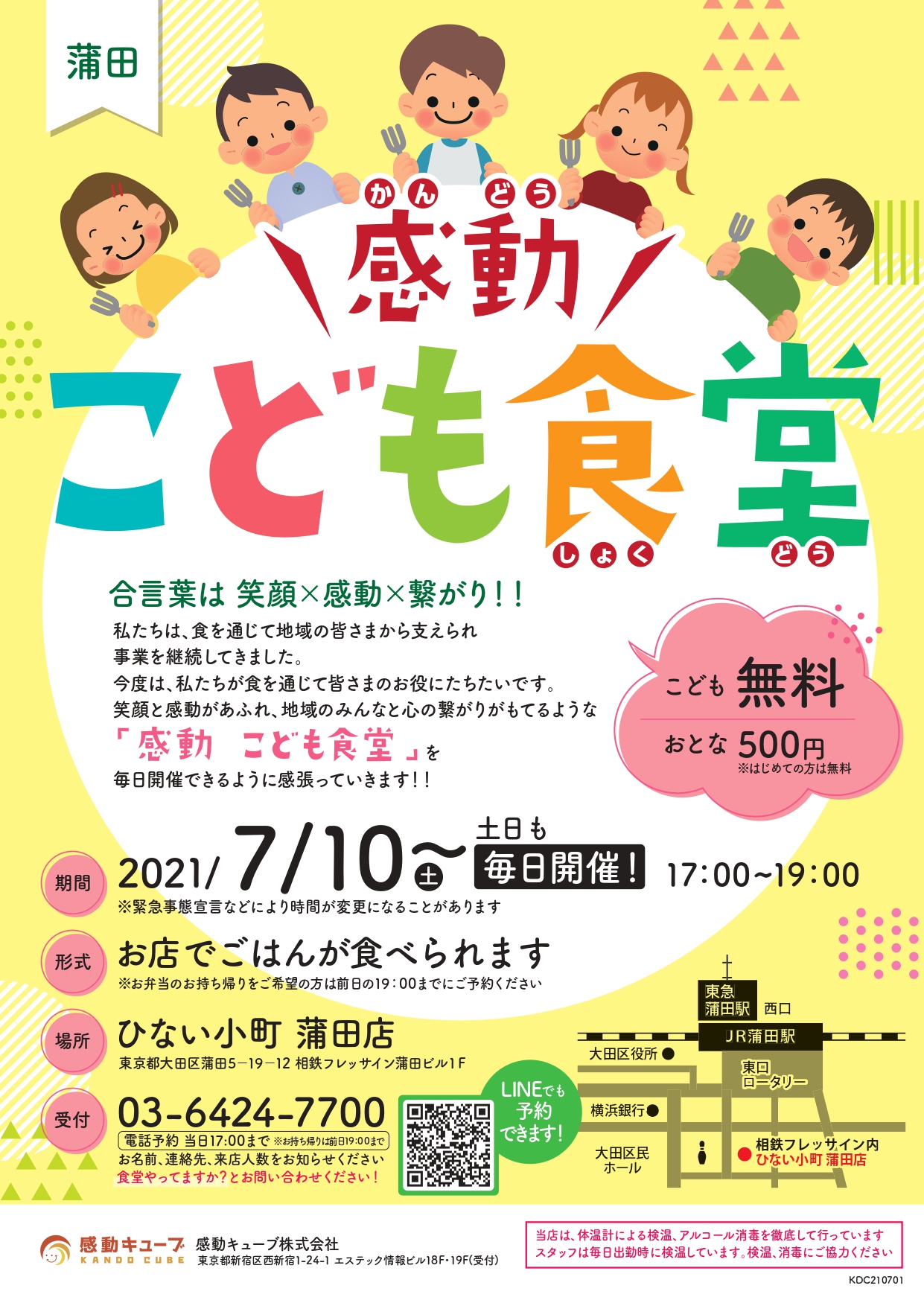感動こども食堂が毎日開催になりました 大田区社会福祉協議会 感動こども食堂が毎日開催になりました 大田区社会福祉協議会