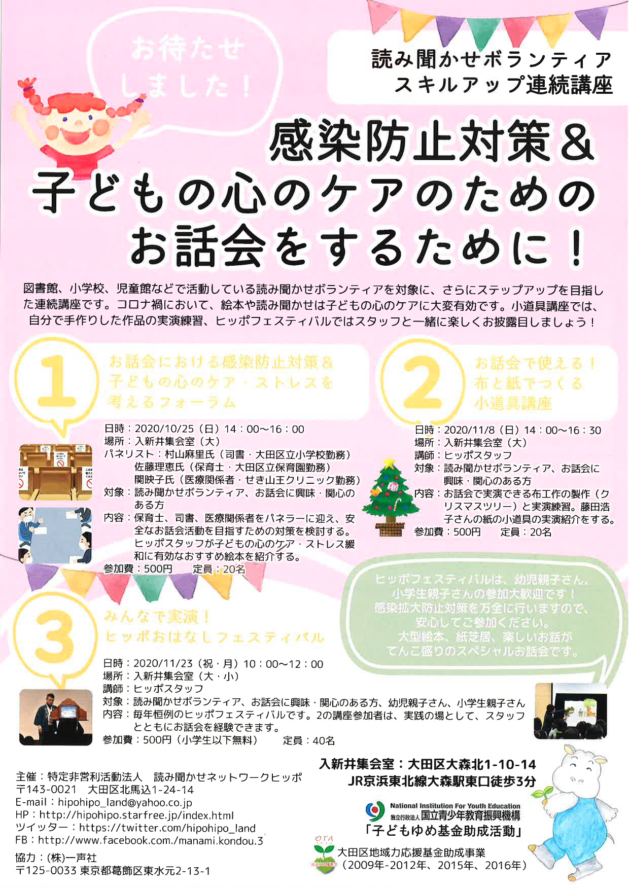 読み聞かせボランティアスキルアップ講座 大田区社会福祉協議会