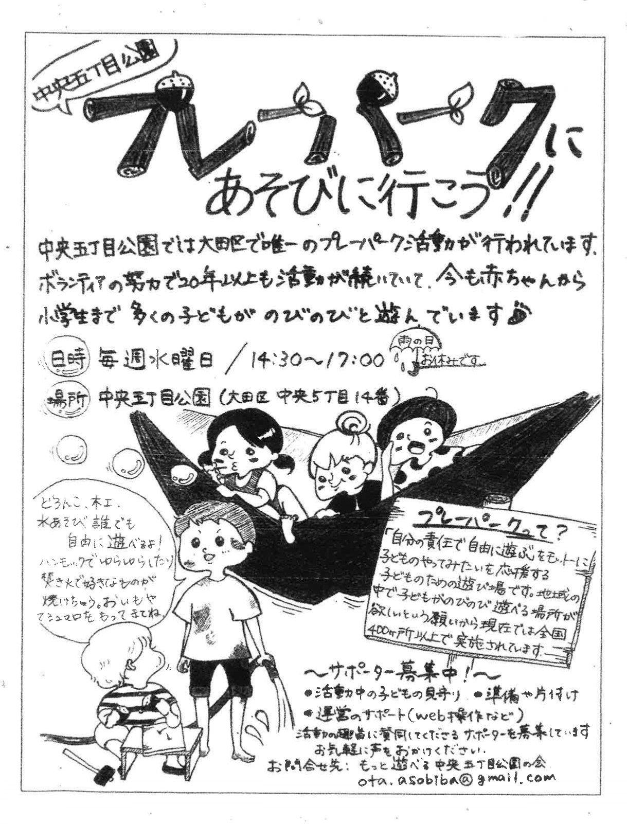 プレーパーク活動のボランティア募集 大田区社会福祉協議会